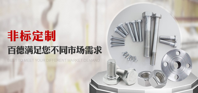 非標定制，百德滿足您不同市場需求