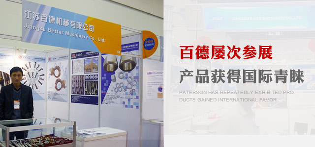 百德屢次參展，產(chǎn)品獲得國際青睞